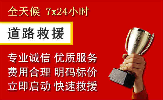 颍东区道路救援公司