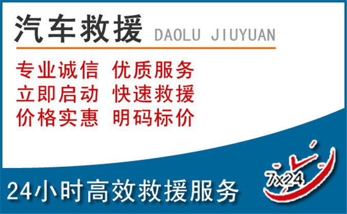 颍东区汽车救援