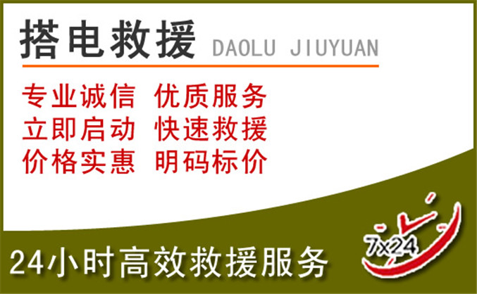 颍东区汽车道路救援
