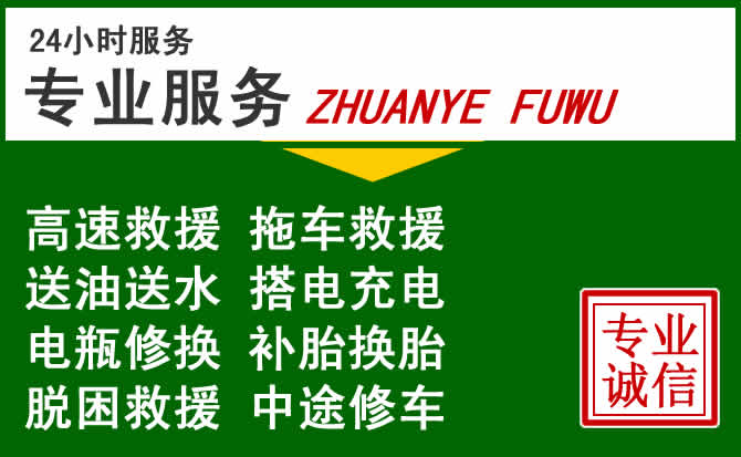 颍东区附近汽车道路救援
