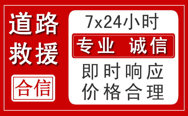 颍东区新能源汽车救援